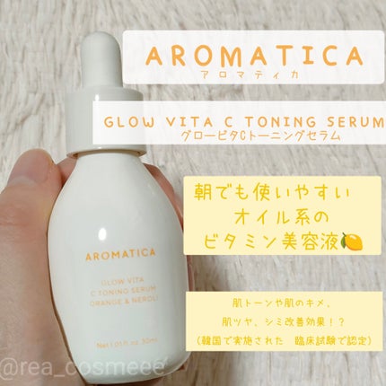 グロービタCトーニングセラム/AROMATICA/美容液を使ったクチコミ(1枚目)