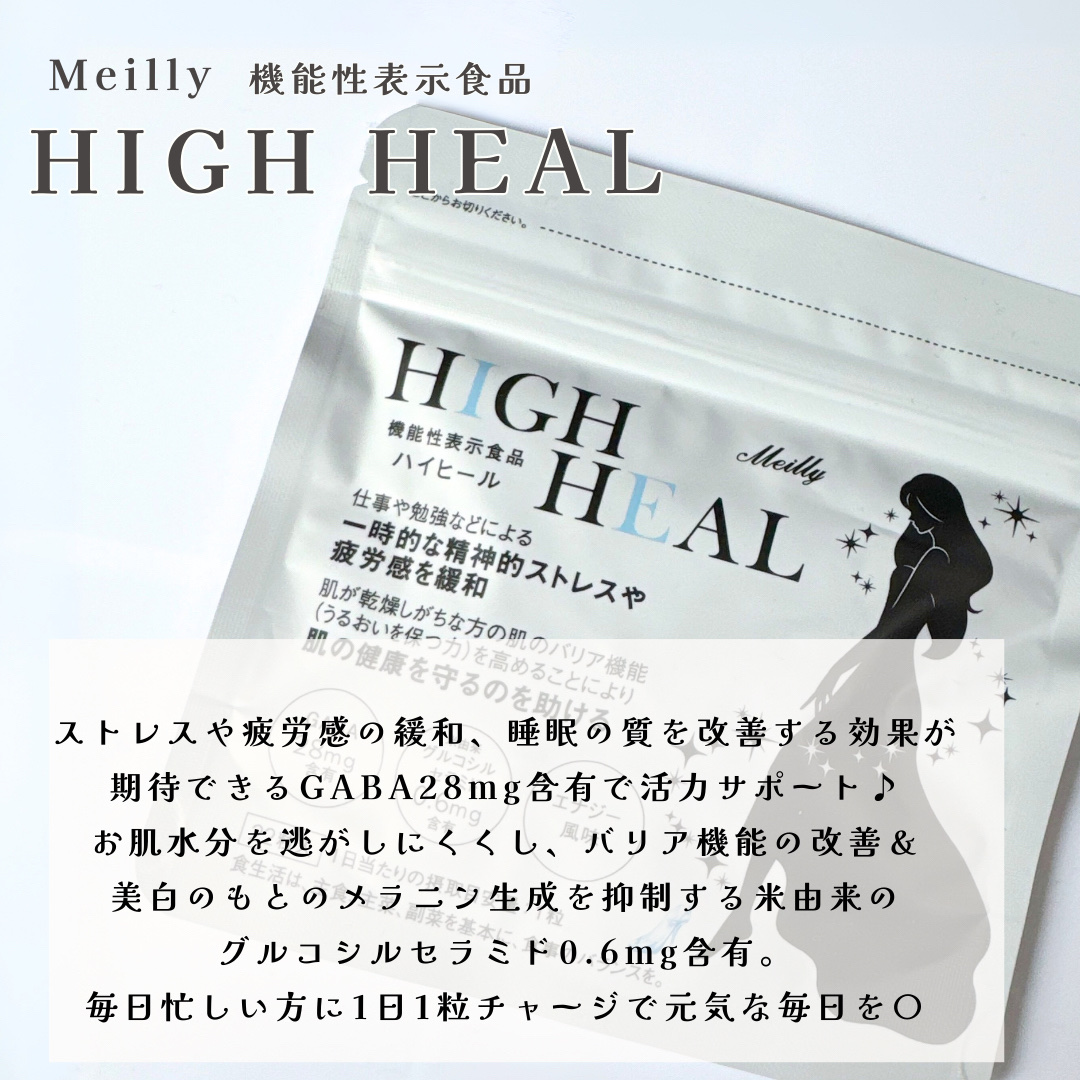 HIGH HEAL/Meilly/美容サプリメントを使ったクチコミ（2枚目）