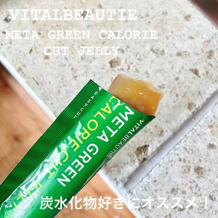 メタグリーンスリムアップ/VITALBEAUTIE/ボディサプリメントを使ったクチコミ(3枚目)