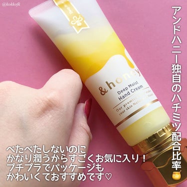 &honey ディープモイスト ハンドクリーム/&honey/ハンドクリームを使ったクチコミ（4枚目）