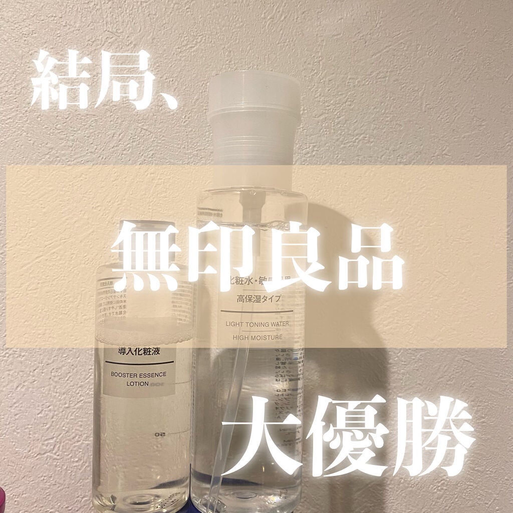化粧水・敏感肌用・高保湿タイプ/無印良品/化粧水を使ったクチコミ(1枚目)