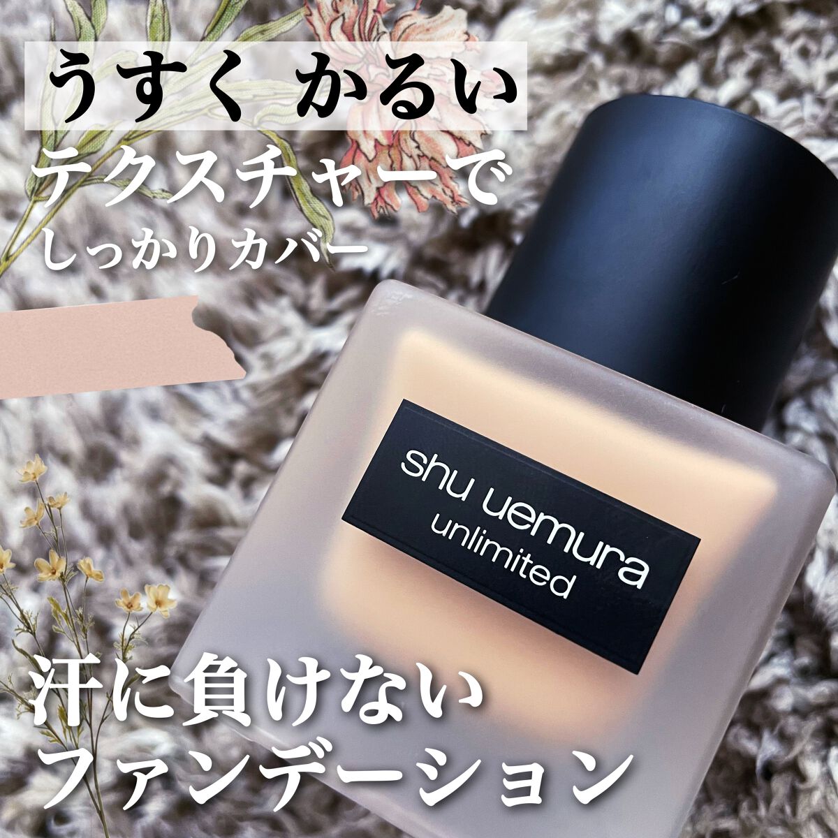 （旧）アンリミテッド ラスティング フルイド/shu uemura/リキッドファンデーションを使ったクチコミ（1枚目）