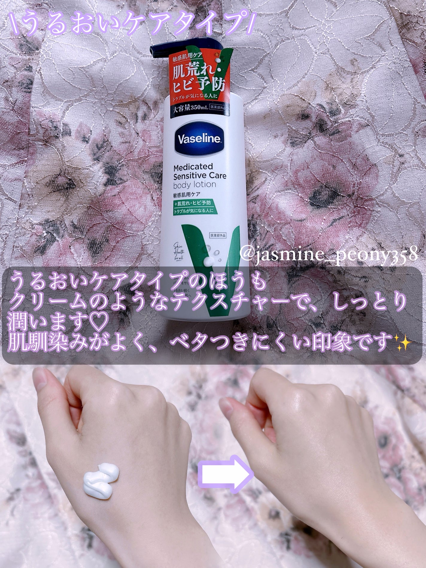 メディケイティッド センシティブケア ボディローション うるおいケア <医薬部外品>/ヴァセリン/ボディローションを使ったクチコミ(4枚目)