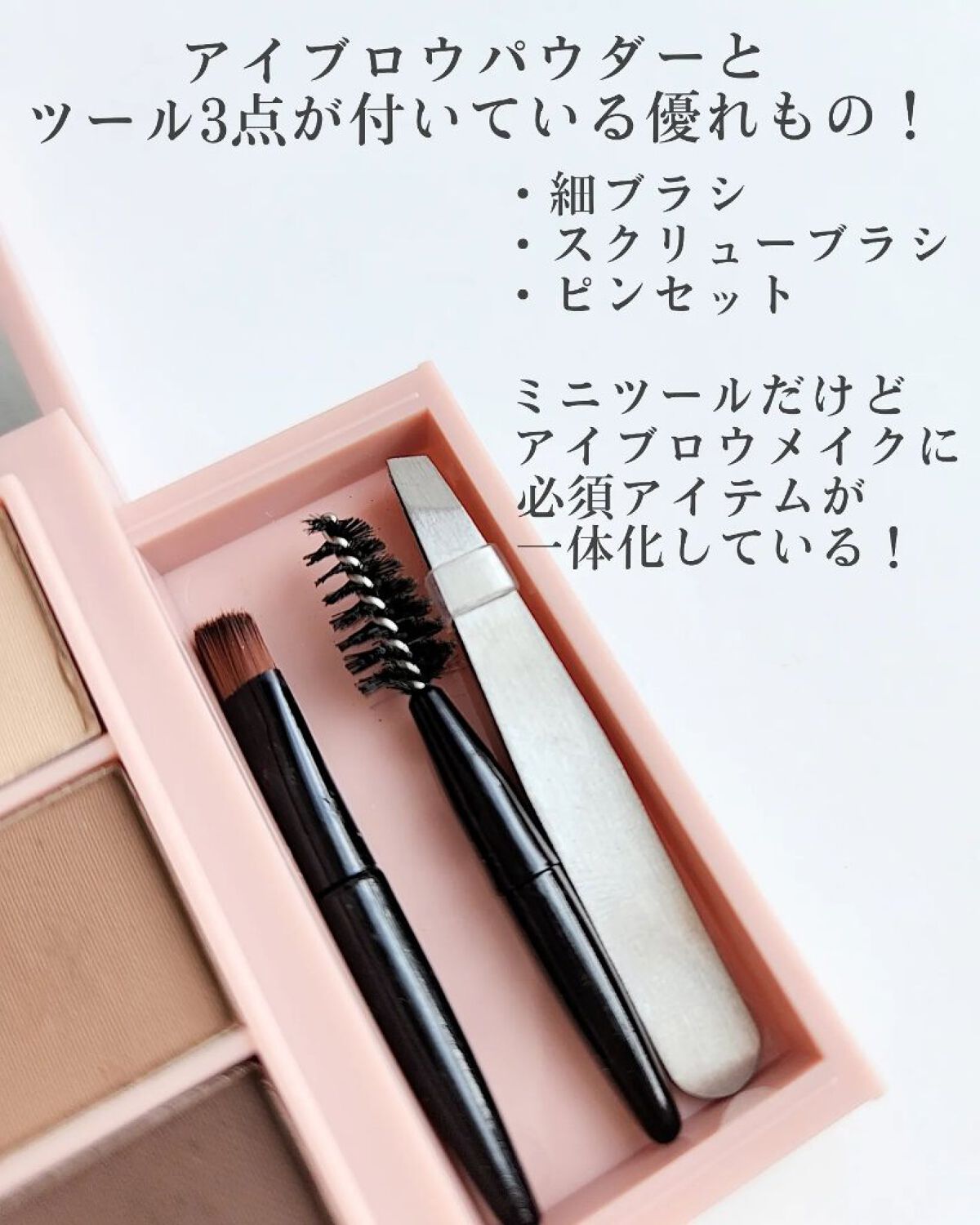 frunflynn マルチパーフェクター アイブロウキット 03 ストロベリーアイス/frunflynn/パウダーアイブロウを使ったクチコミ（2枚目）