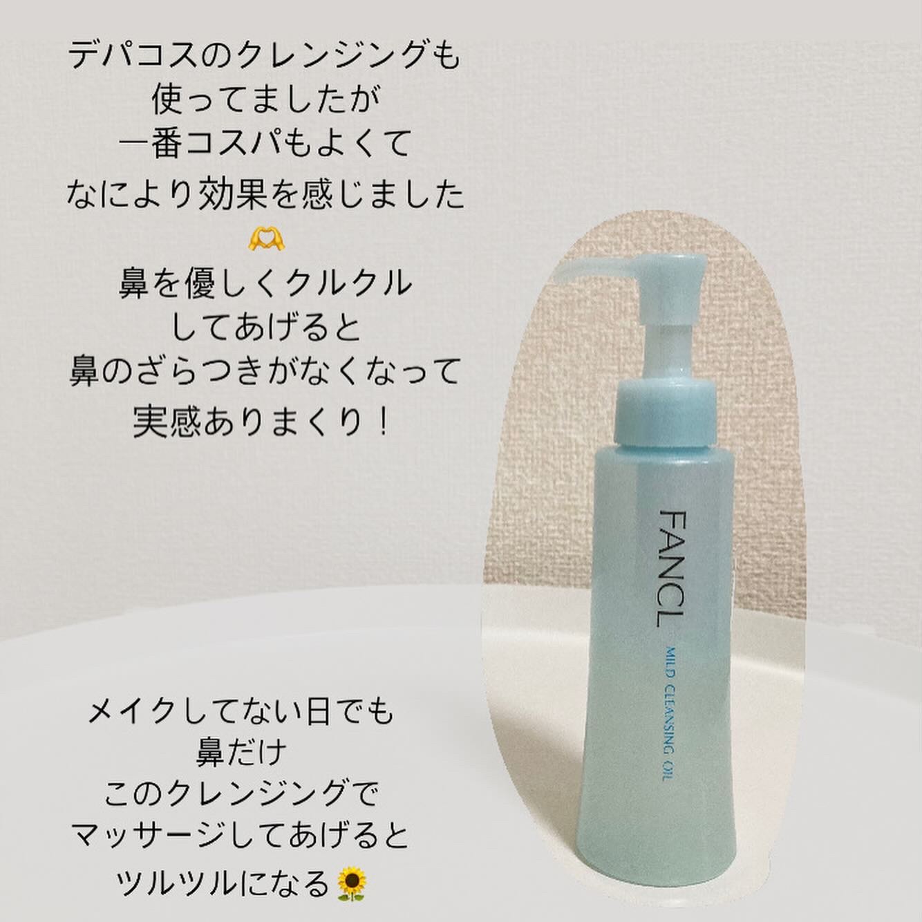 マイルドクレンジング オイル/ファンケル/オイルクレンジングを使ったクチコミ（3枚目）