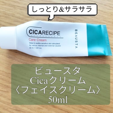 BEAUSTA
CICA ケアクリーム チューブ 50ml

LIPSショッピングで購入したクリーム✨
CICAのスキンケアが気になっていたので😌

使ってみると、こっくりとしたクリームなのに
全くベタ