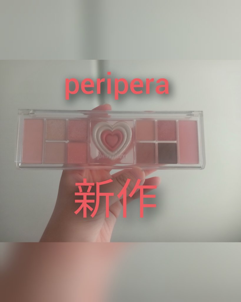 オールテイクムードライクパレット/PERIPERA/アイシャドウパレットを使ったクチコミ（1枚目）