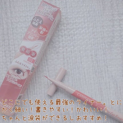 3wayスリムアイルージュライナー/キャンメイク/リキッドアイライナーを使ったクチコミ(4枚目)