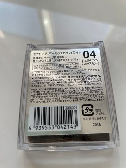 パールグロウハイライト/CEZANNE/パウダーハイライトを使ったクチコミ(8枚目)