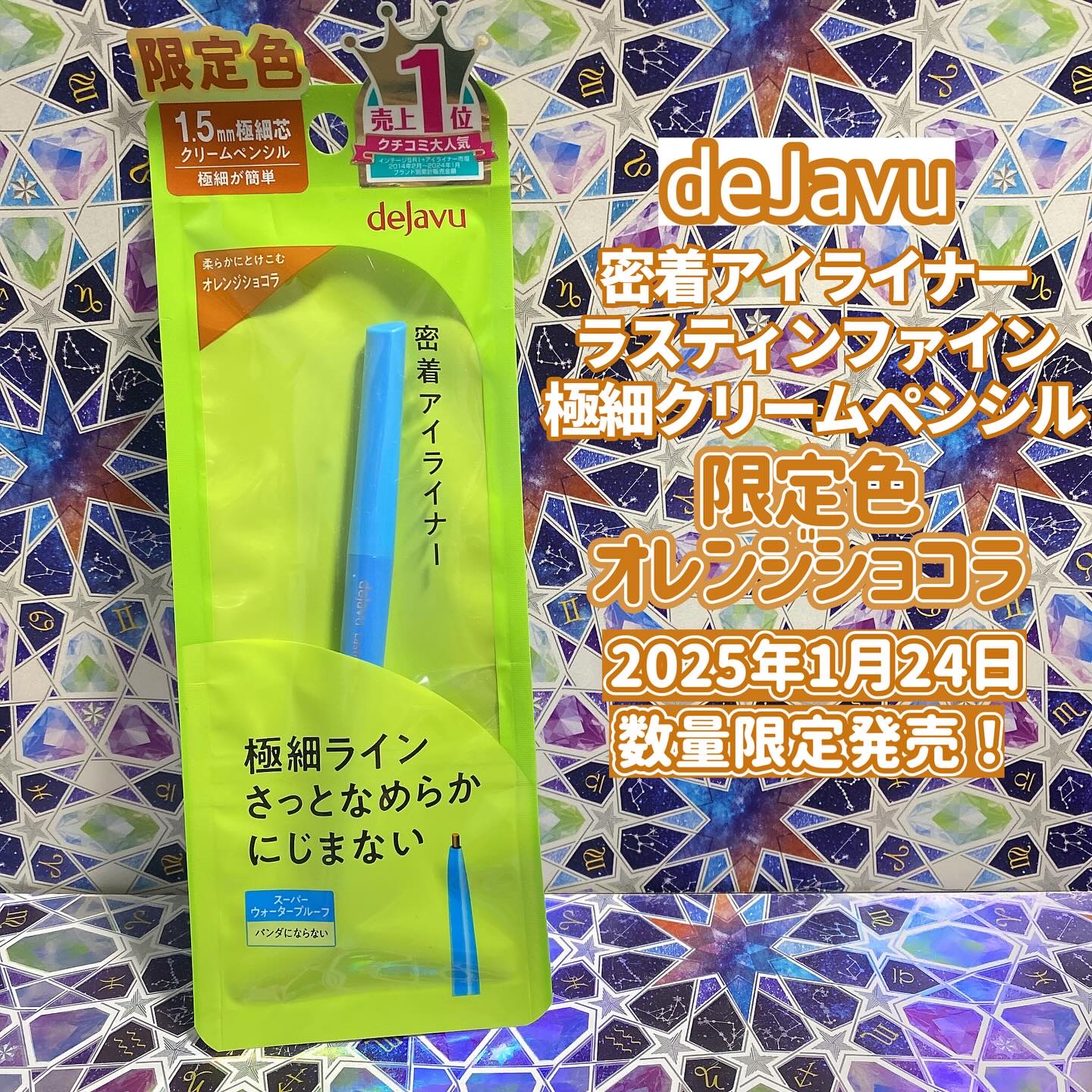 「密着アイライナー」極細クリームペンシル/デジャヴュ/ペンシルアイライナーを使ったクチコミ（1枚目）
