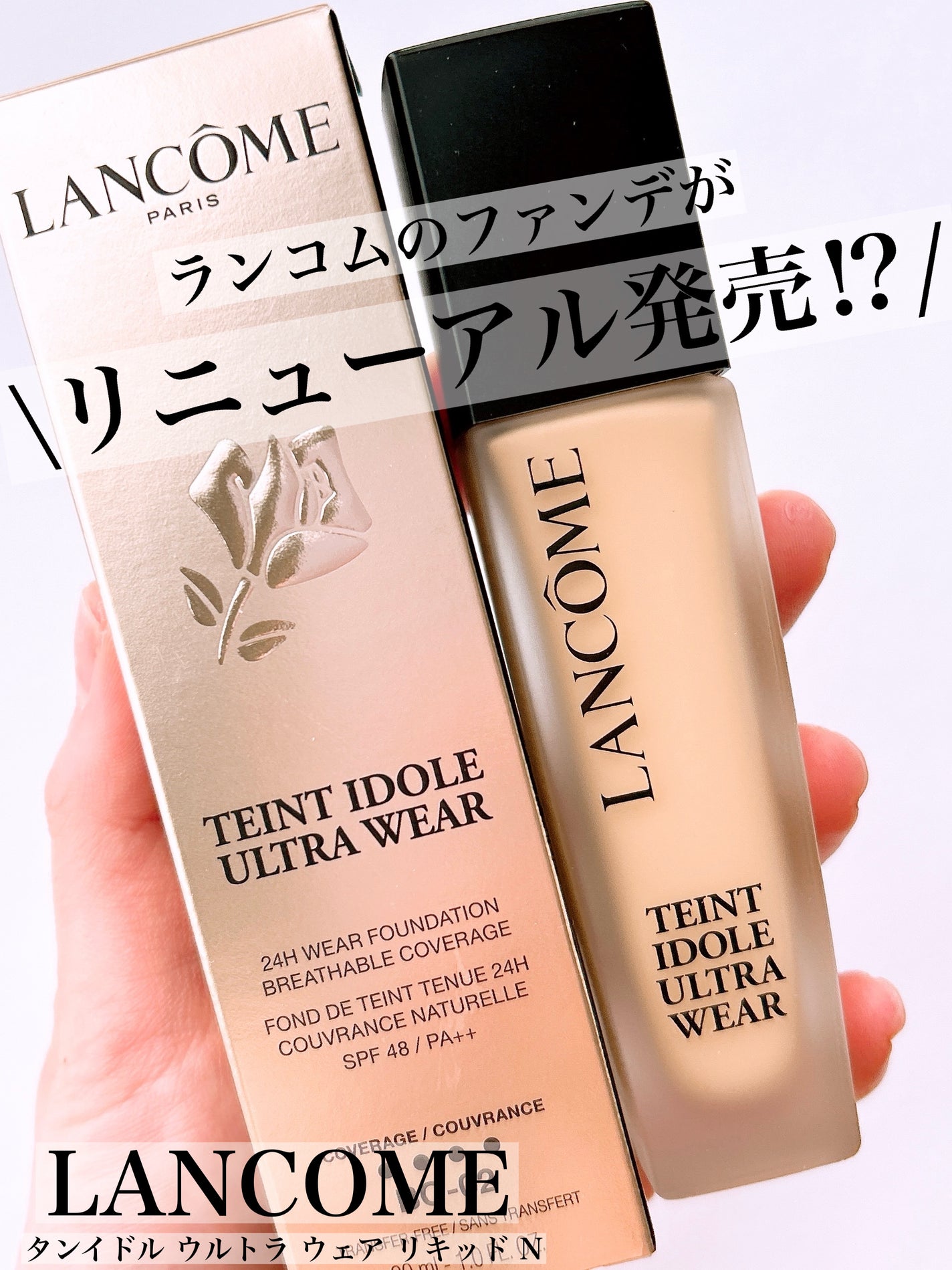 タンイドル ウルトラ ウェア リキッド N/LANCOME/リキッドファンデーションを使ったクチコミ(1枚目)