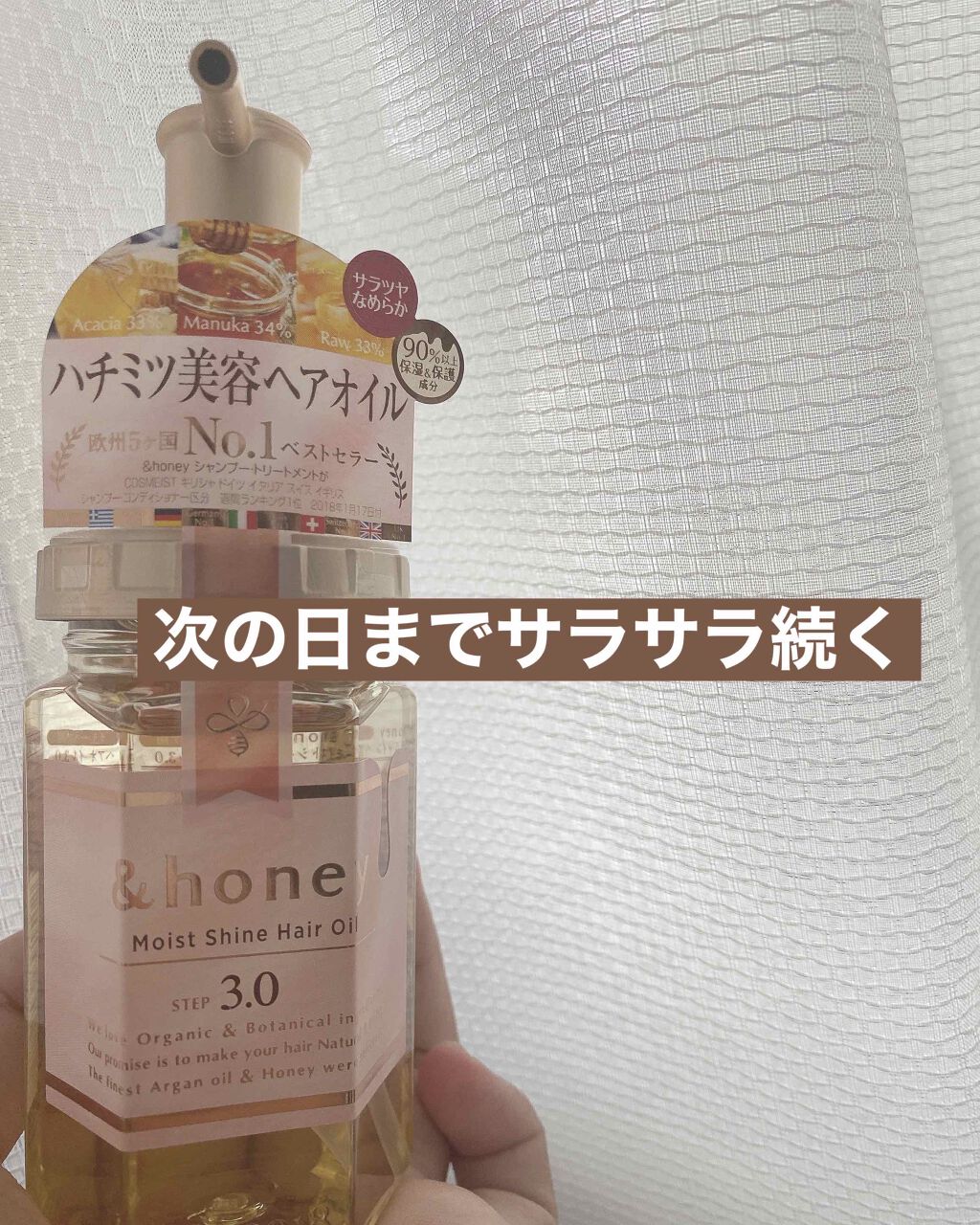 初めましてまるです😉
今日紹介する商品は
＆honeyのモイストシャイン ヘアオイルです⭐
前回紹介した＆honeyのEXディープモイスチャーと
何が違うの？って話しですが
まず匂い❕ 個人的に私はこちらの匂いが好きでした
どちらもいい匂