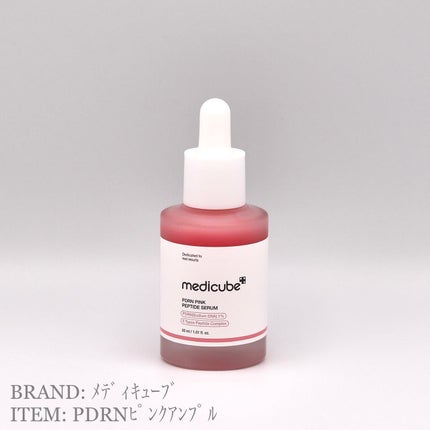 PDRNピンクアンプル PDRN 10,000ppm配合/MEDICUBE/美容液を使ったクチコミ(1枚目)