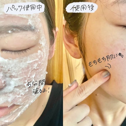 お米のパック/毛穴撫子/洗い流すパック・マスクを使ったクチコミ(4枚目)