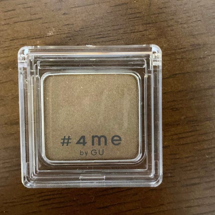 単色アイシャドウ/#4me by GU/単色アイシャドウを使ったクチコミ(1枚目)