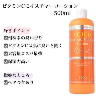 プロステージ VC100 ビタミンC モイスチャーローションリッチ/ナチュリア/化粧水を使ったクチコミ（2枚目）