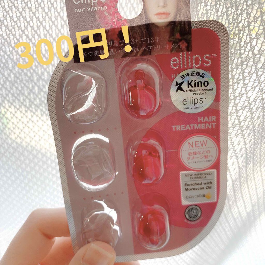 ヘアーオイル【トリートメント】/ellips/ヘアオイルを使ったクチコミ(2枚目)