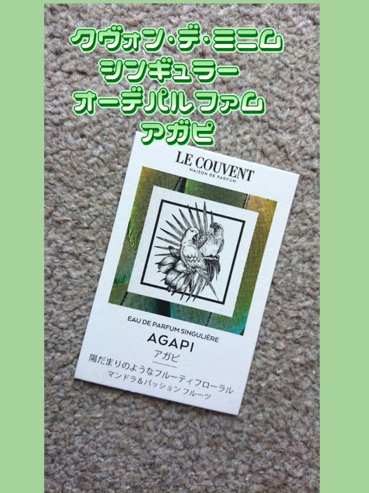 シンギュラー オーデパルファム アガピ/ル クヴォン メゾン ド パルファム/香水(その他)を使ったクチコミ（2枚目）