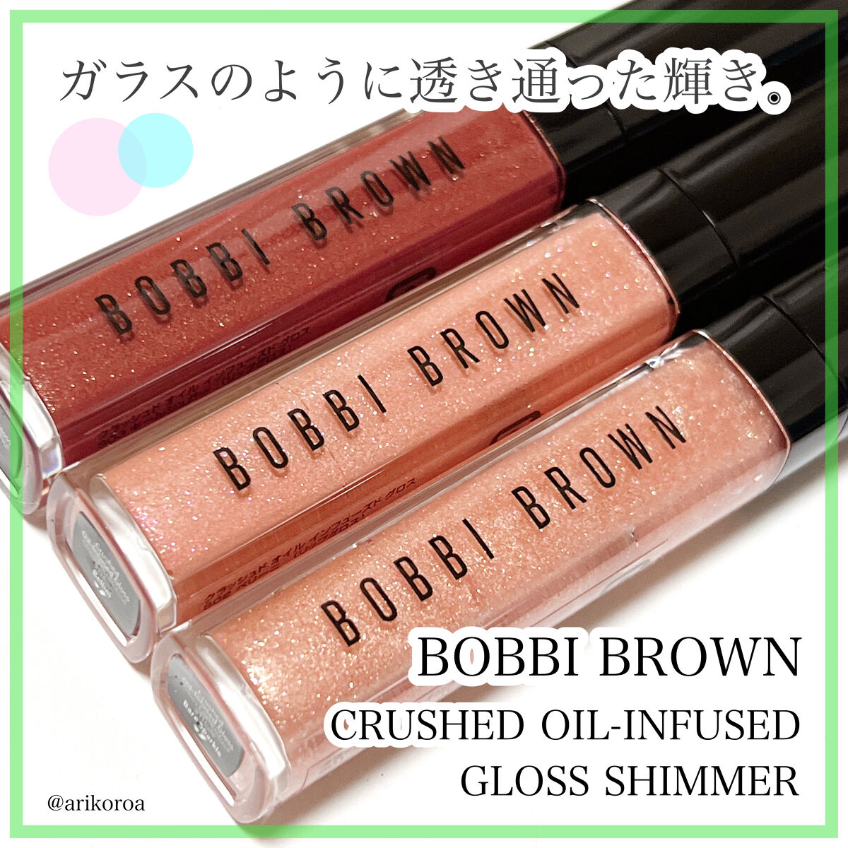 クラッシュドオイル インフューズド グロス/BOBBI BROWN/リップグロスを使ったクチコミ（1枚目）
