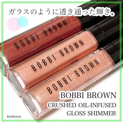 クラッシュドオイル インフューズド グロス/BOBBI BROWN/リップグロスを使ったクチコミ(1枚目)