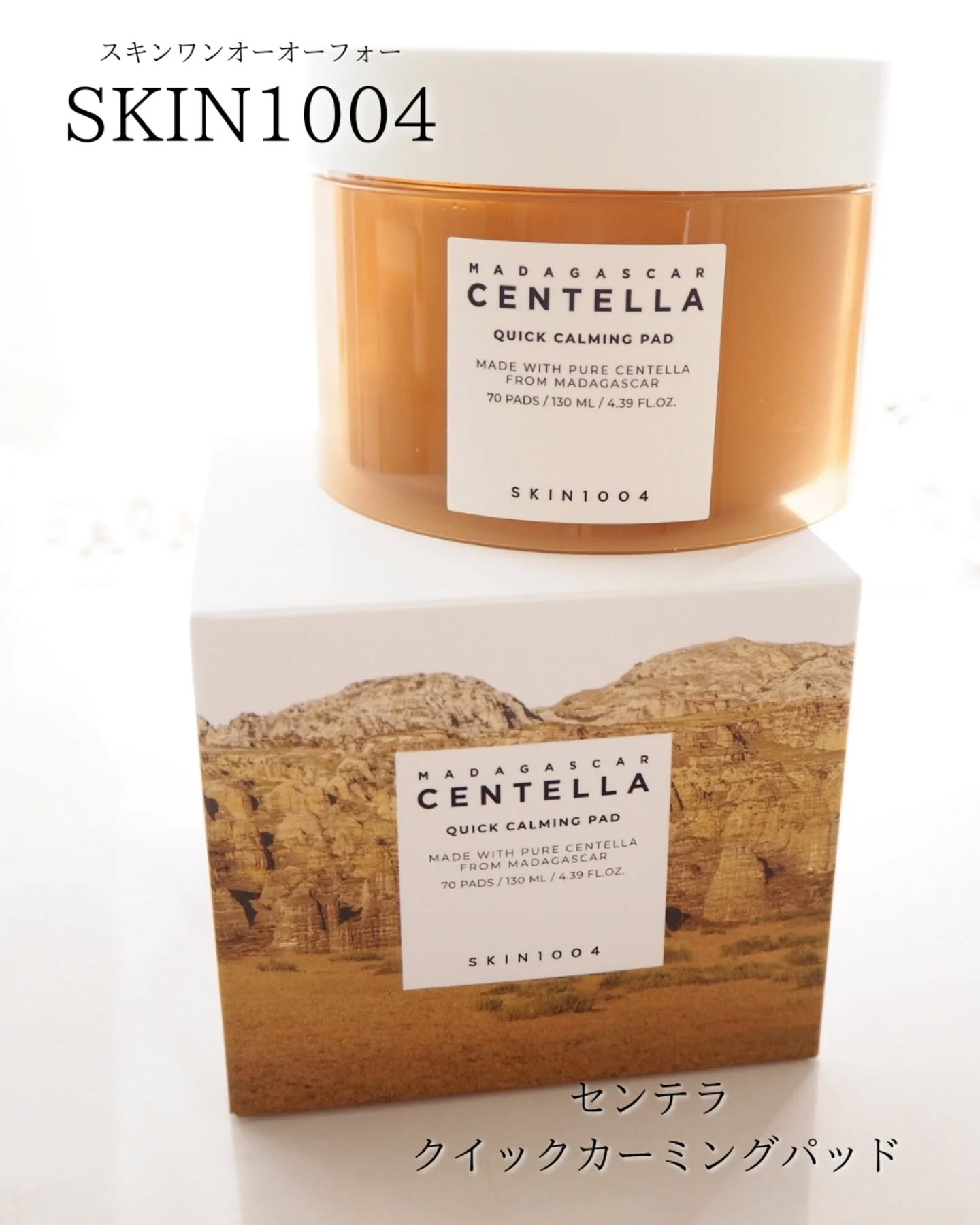 センテラ クイックカーミングパッド/SKIN1004/トナーパッドを使ったクチコミ（1枚目）