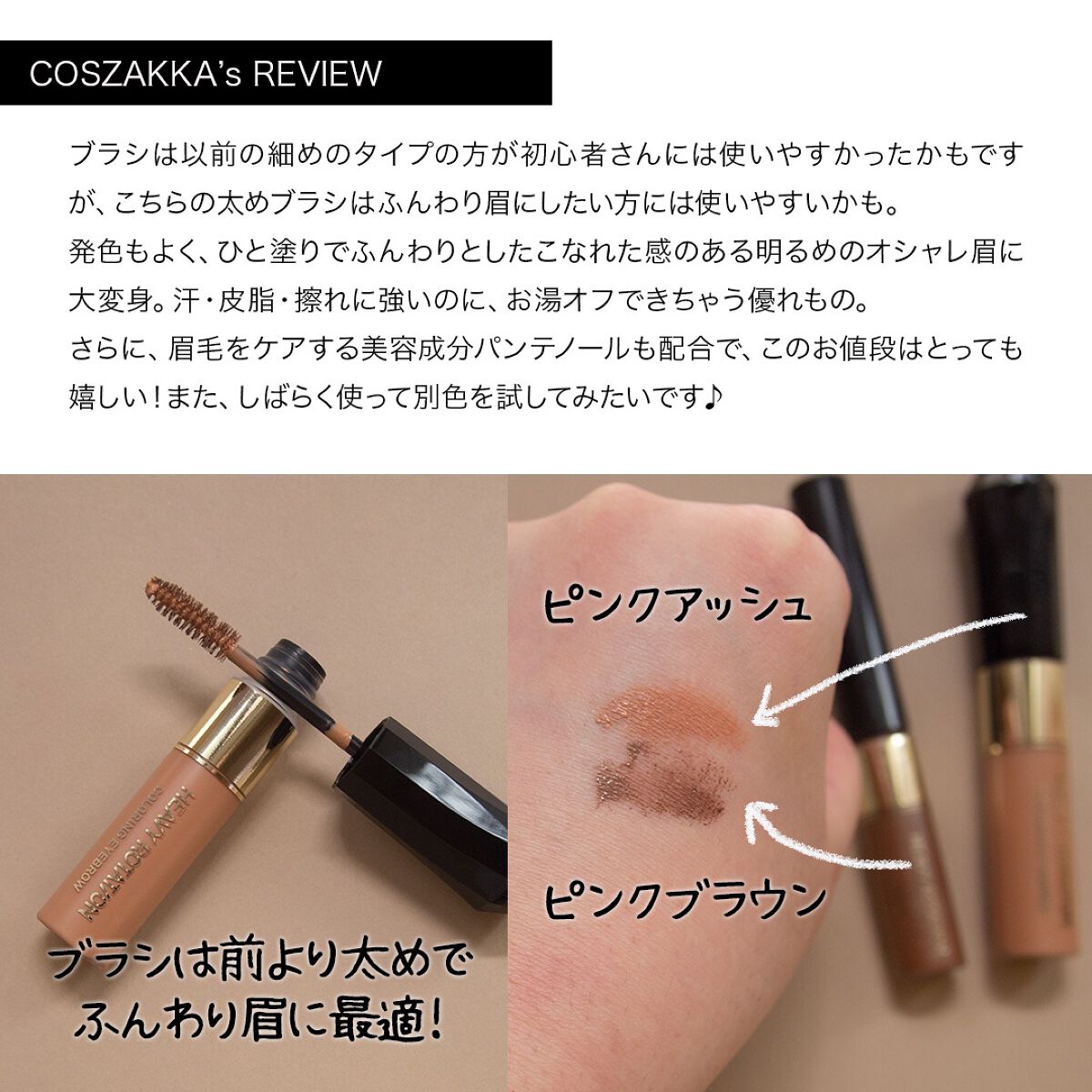 カラーリングアイブロウ/ヘビーローテーション/眉マスカラを使ったクチコミ（3枚目）