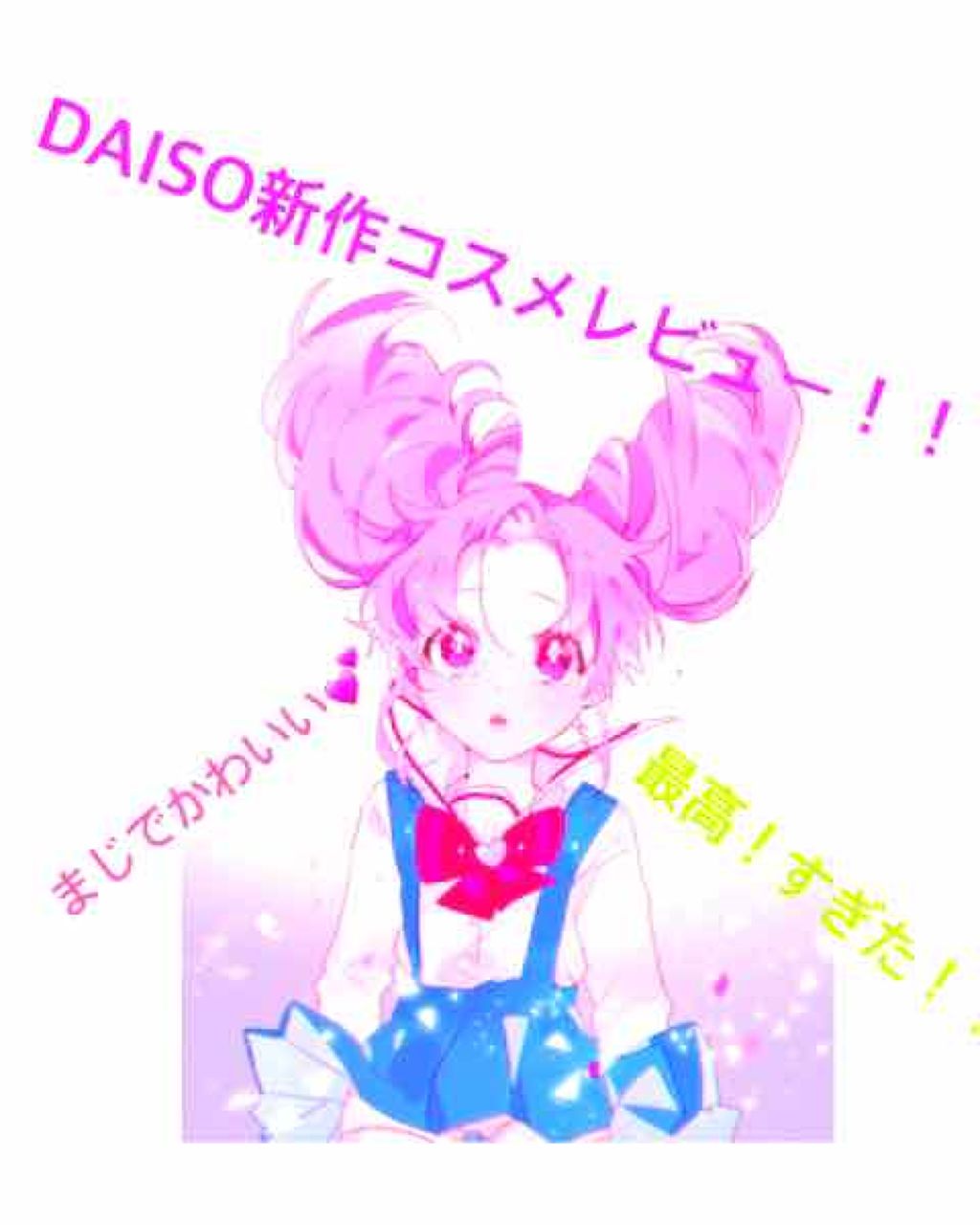 ダイソー×IT GIRL クリームチーク&リップ/DAISO/ジェル・クリームチークを使ったクチコミ(1枚目)