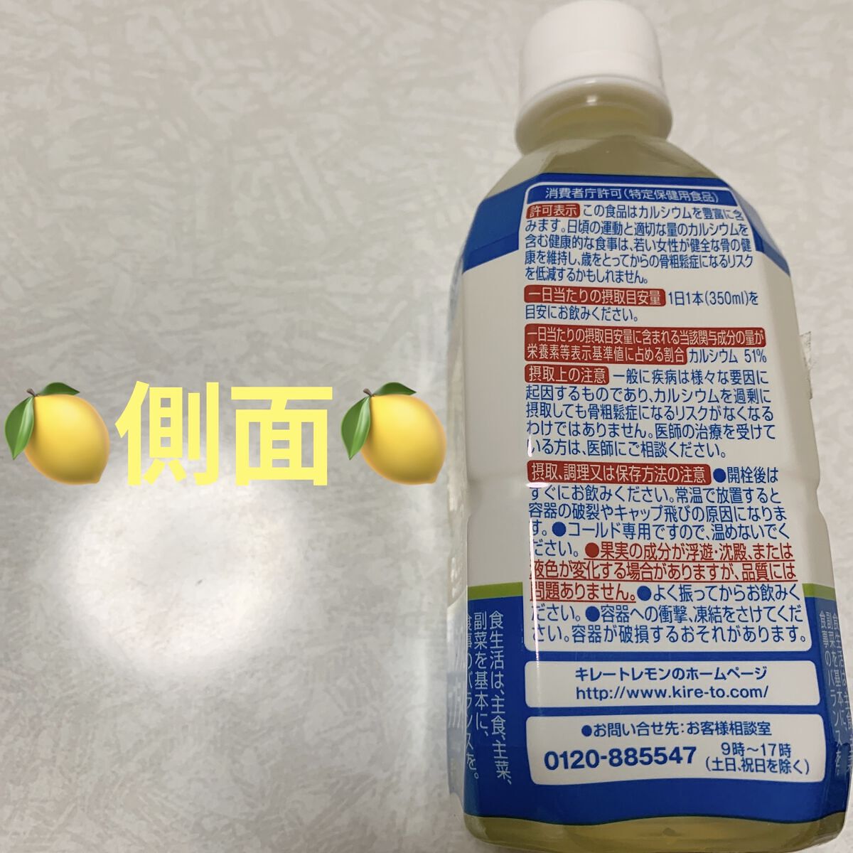 キレートレモンプラス カルシウムサプライ/Pokka Sapporo (ポッカサッポロ)/ドリンクを使ったクチコミ（2枚目）