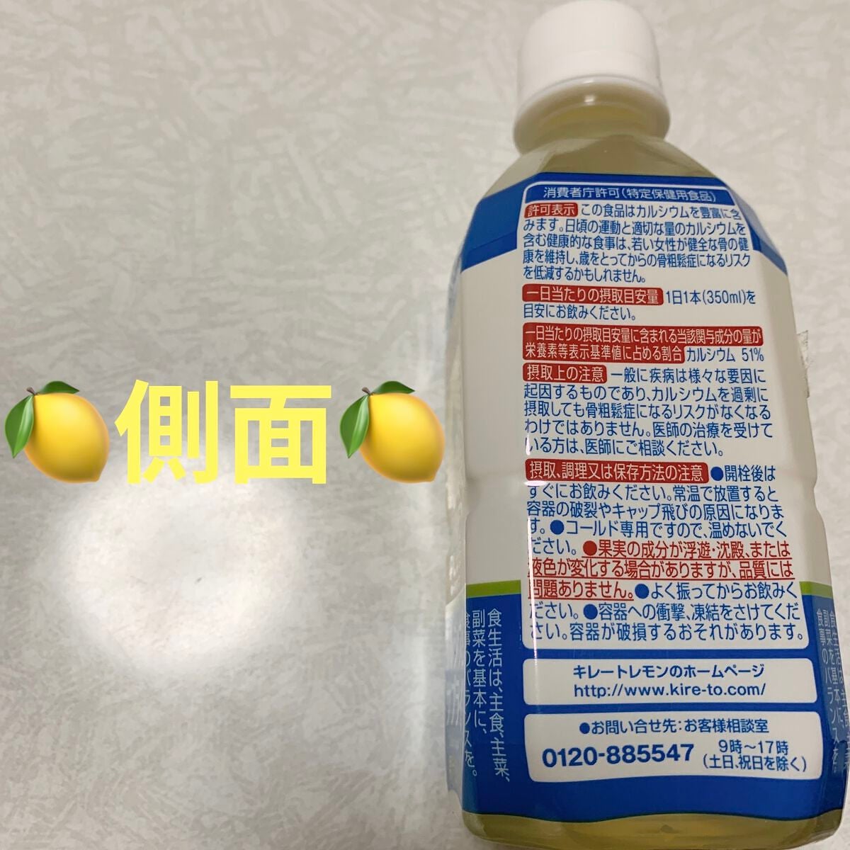 キレートレモンプラス カルシウムサプライ/Pokka Sapporo (ポッカサッポロ)/ドリンクを使ったクチコミ（2枚目）