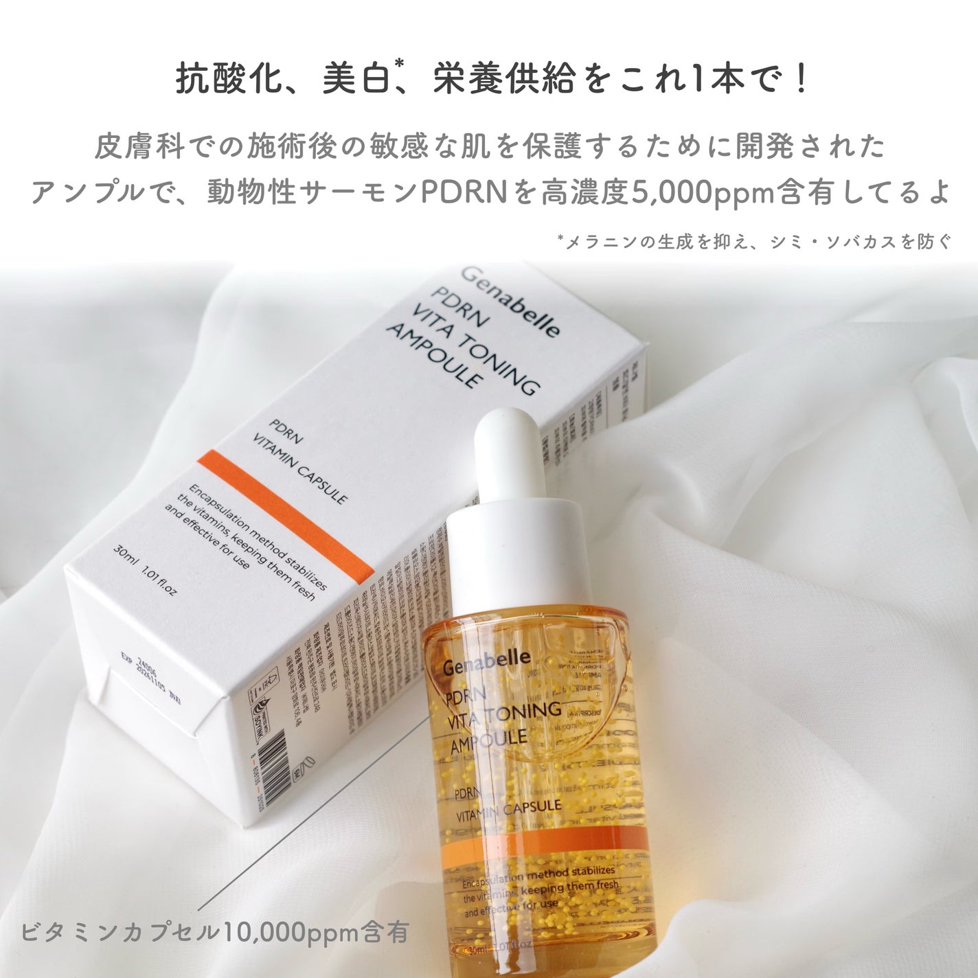 PDRNビタトーニングアンプル/Genabelle/美容液を使ったクチコミ(2枚目)