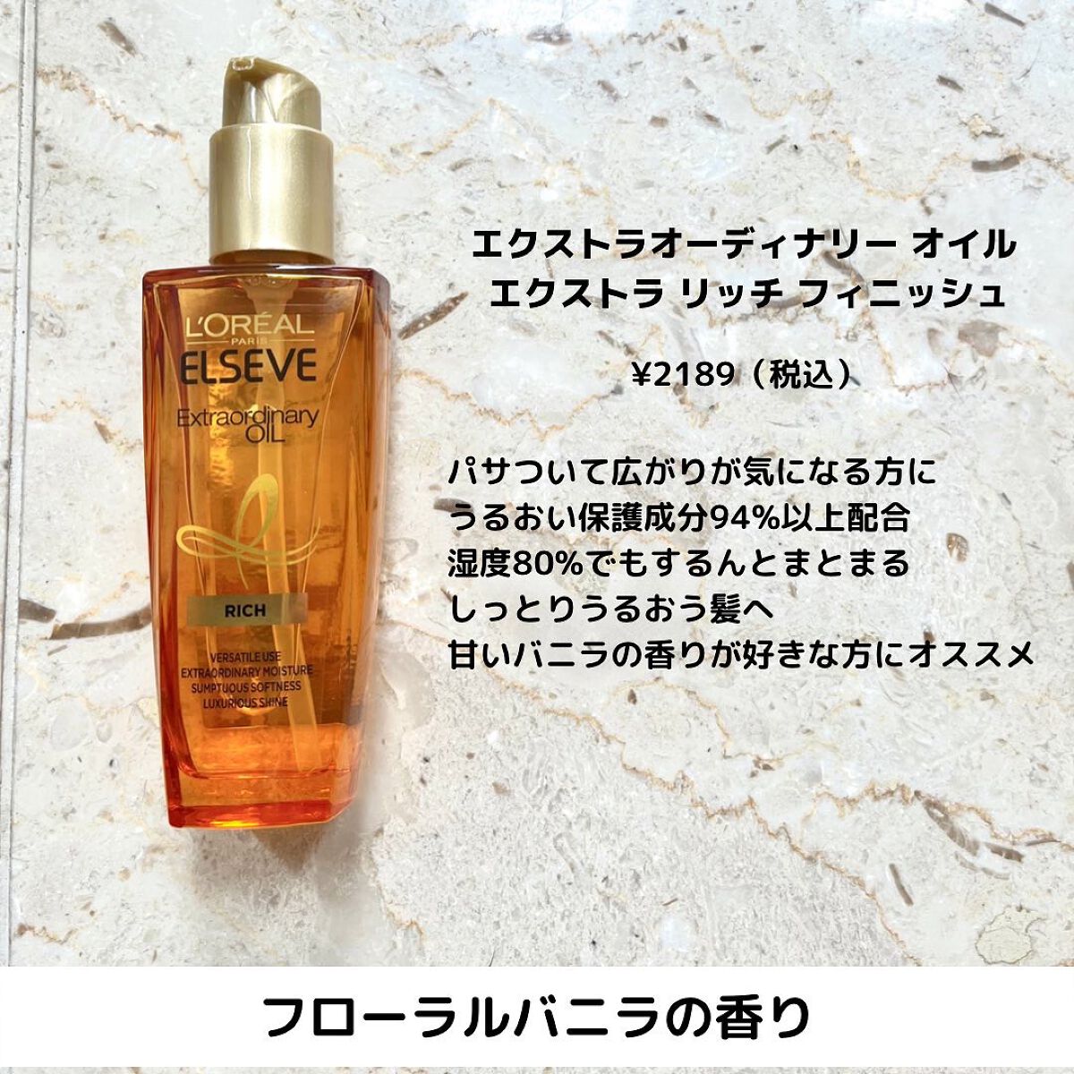 エルセーヴ エクストラオーディナリー オイル セラム/ロレアル パリ/ヘアオイルを使ったクチコミ（3枚目）