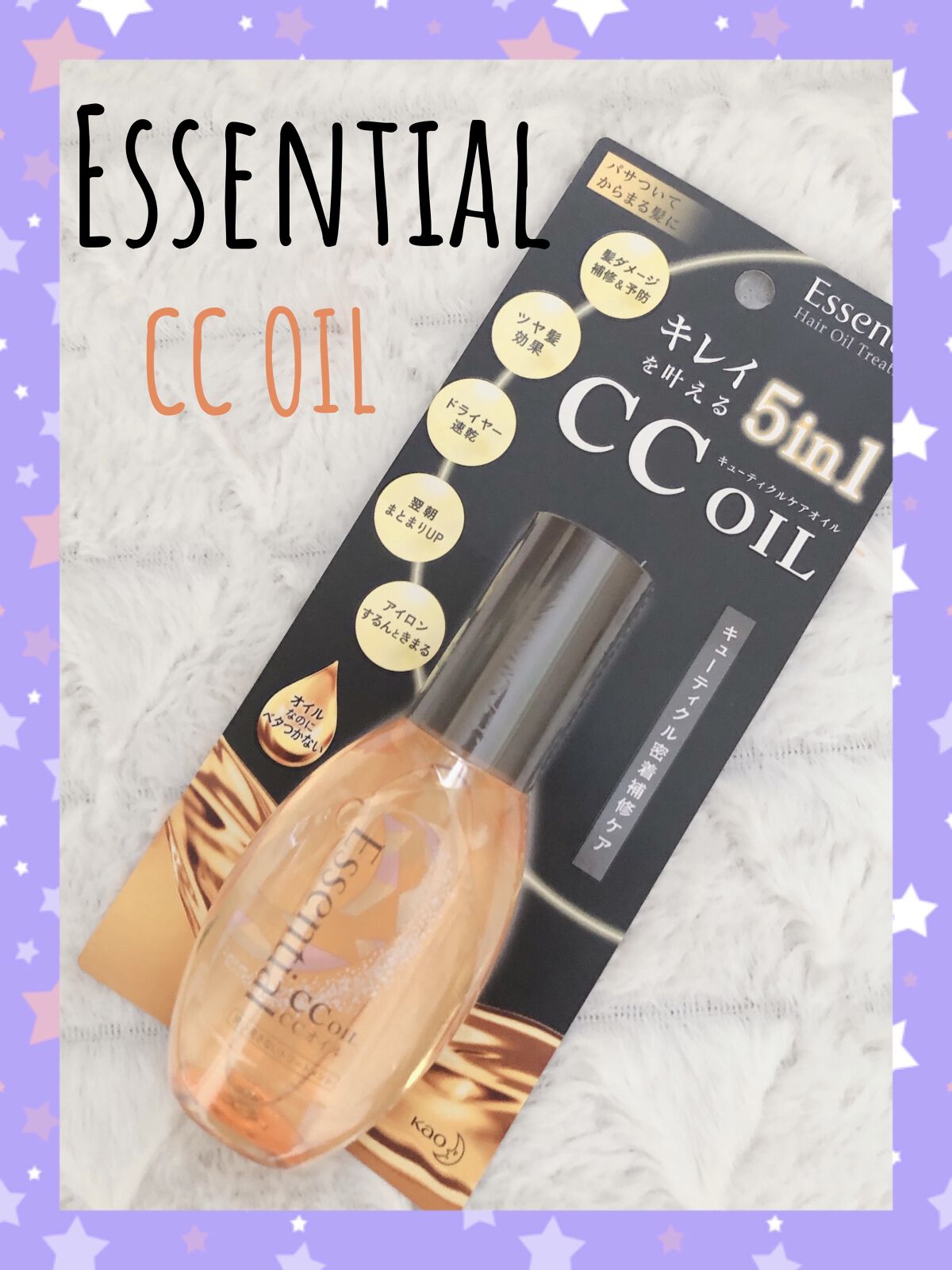 CCオイル/エッセンシャル/ヘアオイルを使ったクチコミ（1枚目）