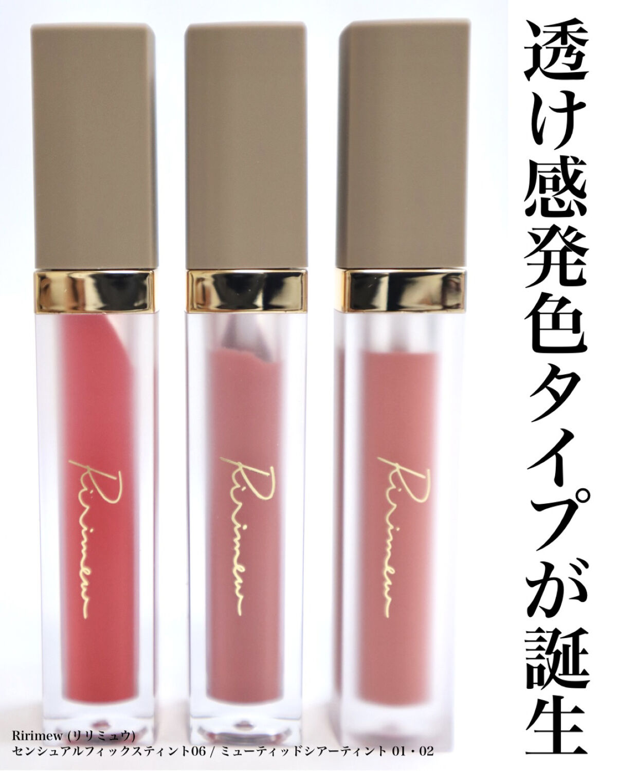 センシュアルフィックスティント/Ririmew/リップティントを使ったクチコミ（2枚目）