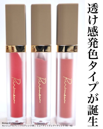 センシュアルフィックスティント/Ririmew/リップティントを使ったクチコミ(2枚目)
