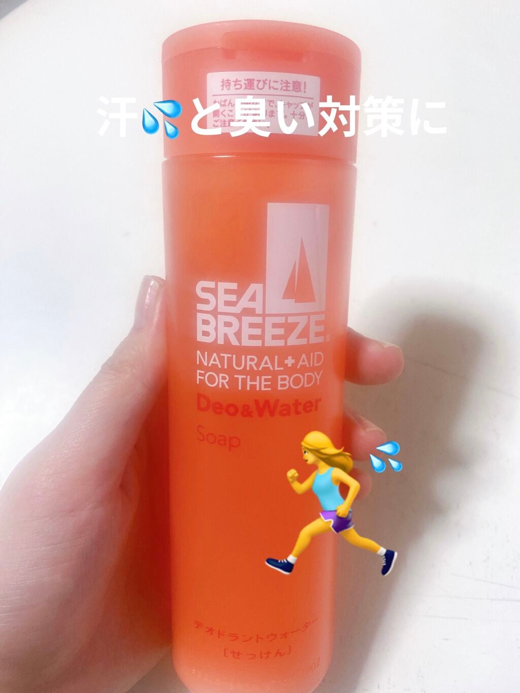 限定デオドラント 制汗剤 デオ ウォーター b せっけん シーブリーズの口コミ これからの暑い季節 に大活躍 By うのみー 代前半 Lips 限定デオドラント 制汗剤 デオ ウォーター b せっけん シーブリーズの口コミ これからの暑い季節 に大活躍 By うのみー 代前半 Lips