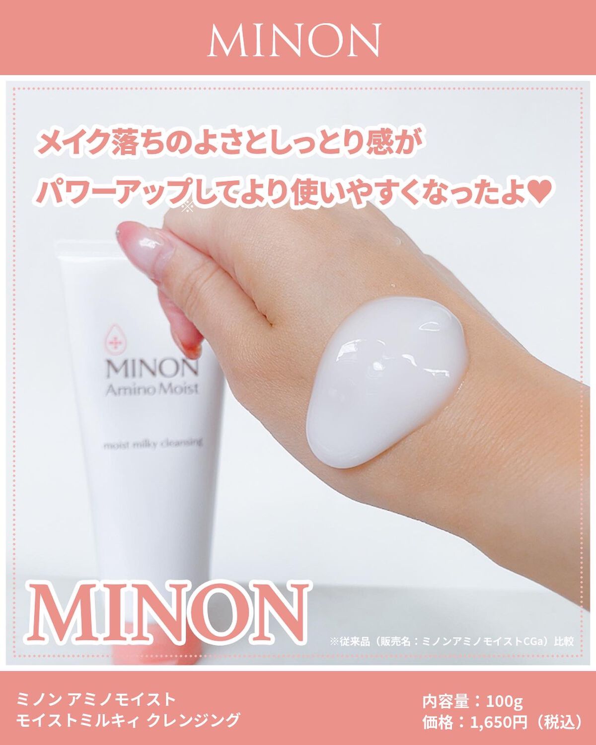 ミノン アミノモイスト モイストミルキィ クレンジング/ミノン/ミルククレンジングを使ったクチコミ(2枚目)