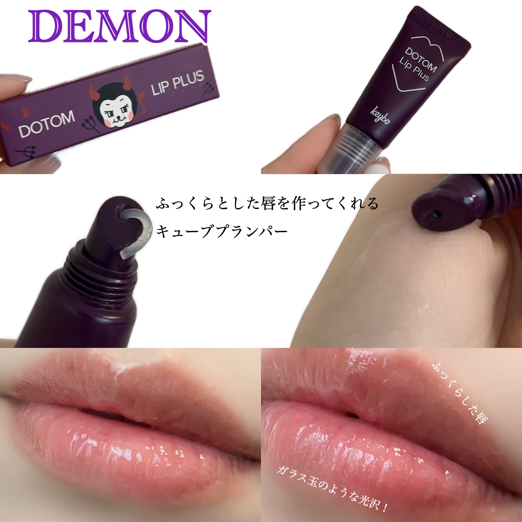 DOTOM LipPlus/keybo/リップバームを使ったクチコミ（3枚目）
