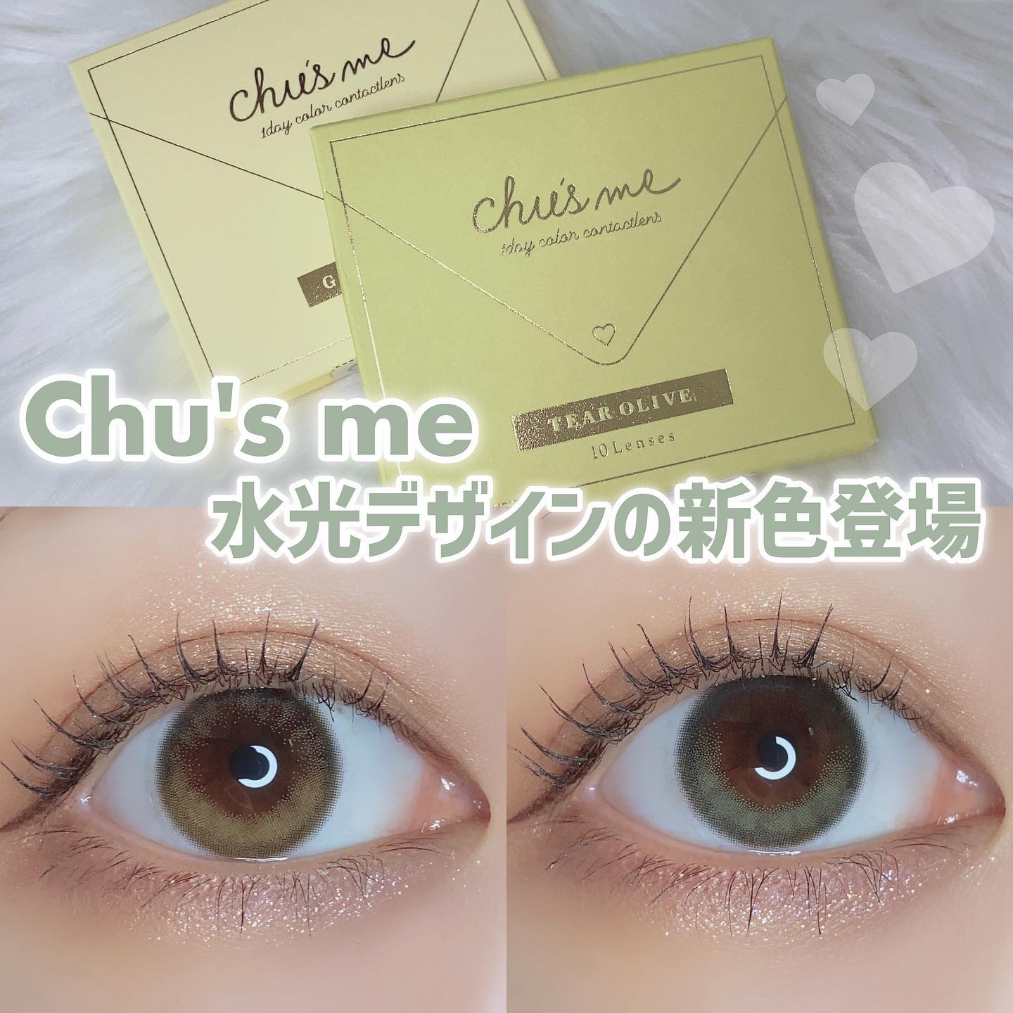 Chu's me 1day/Chu's me/ワンデー（１DAY）カラコンを使ったクチコミ（1枚目）