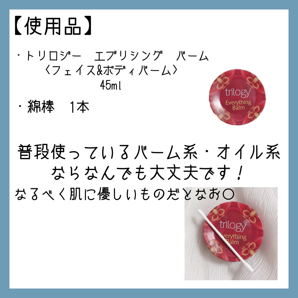 エブリシング バーム/trilogy/化粧下地を使ったクチコミ（2枚目）