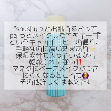 メイクキープスプレー/shushupa!/ミスト状化粧水を使ったクチコミ(3枚目)