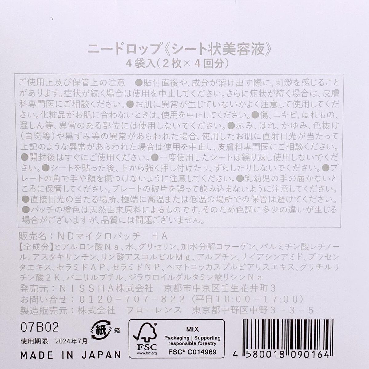 NDマイクロパッチ HA/NEEDROP/シートマスク・パックを使ったクチコミ(10枚目)