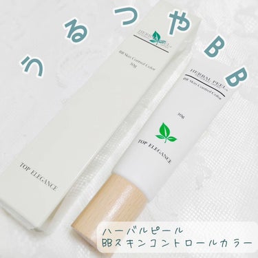 BBスキンコントロールカラー/HERBAL PEEL/化粧下地を使ったクチコミ（1枚目）