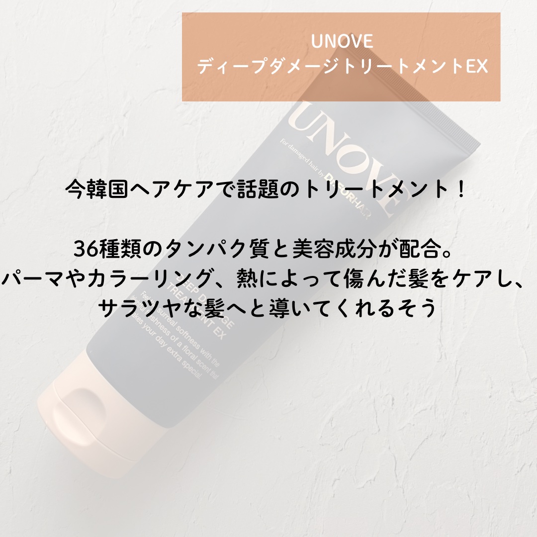 ディープダメージトリートメントEX/UNOVE/洗い流すヘアトリートメントを使ったクチコミ（2枚目）
