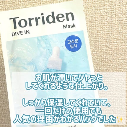 トリデン ダイブインマスクパック/Torriden/シートマスク・パックを使ったクチコミ(5枚目)