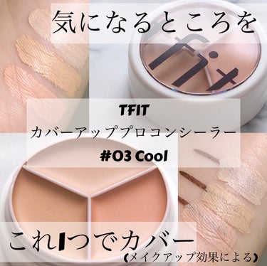 TFIT様から頂きました♪

TFIT
カバーアッププロコンシーラー
#03 Cool
(Natural、Ivory、Pink)

クマからニキビ跡、シミまでこれ1つでカバー。(メイクアップ効果による)