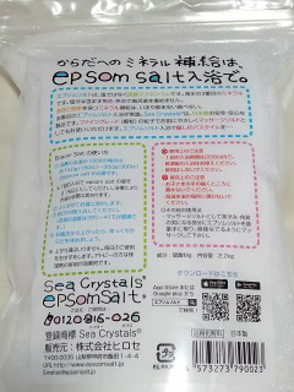 シークリスタルス エプソムソルト オリジナル/sea crystals/無機塩系入浴剤を使ったクチコミ(1枚目)