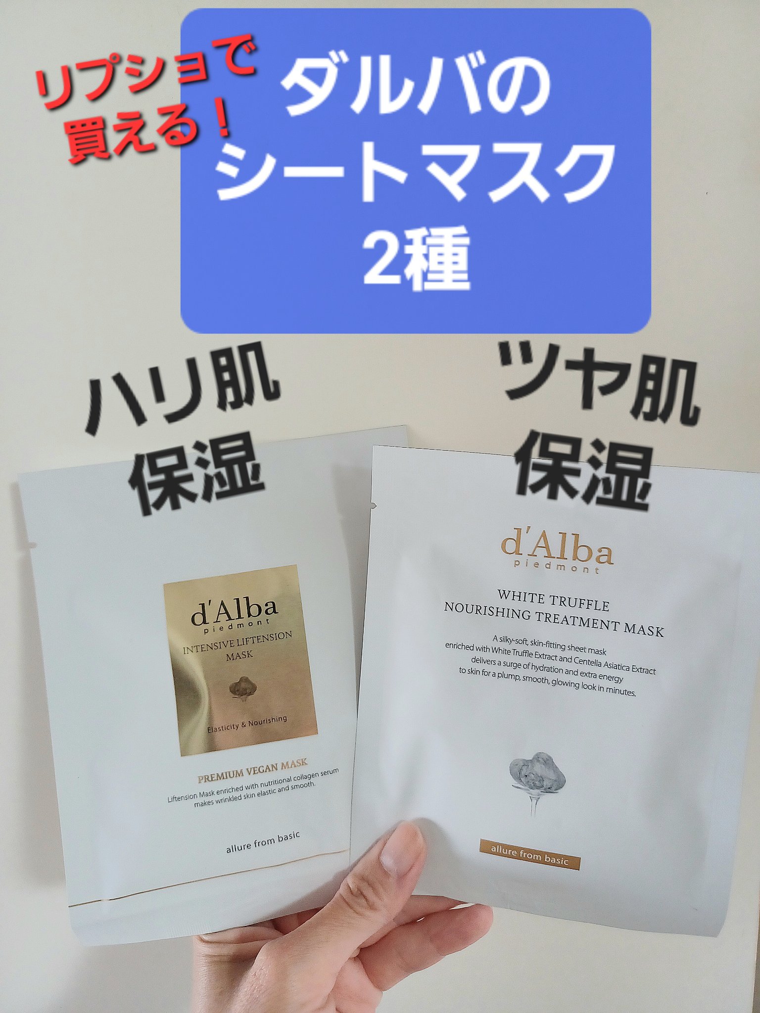 ホワイトトリュフナリシングトリートメントマスク/ダルバ/シートマスク・パックを使ったクチコミ（1枚目）