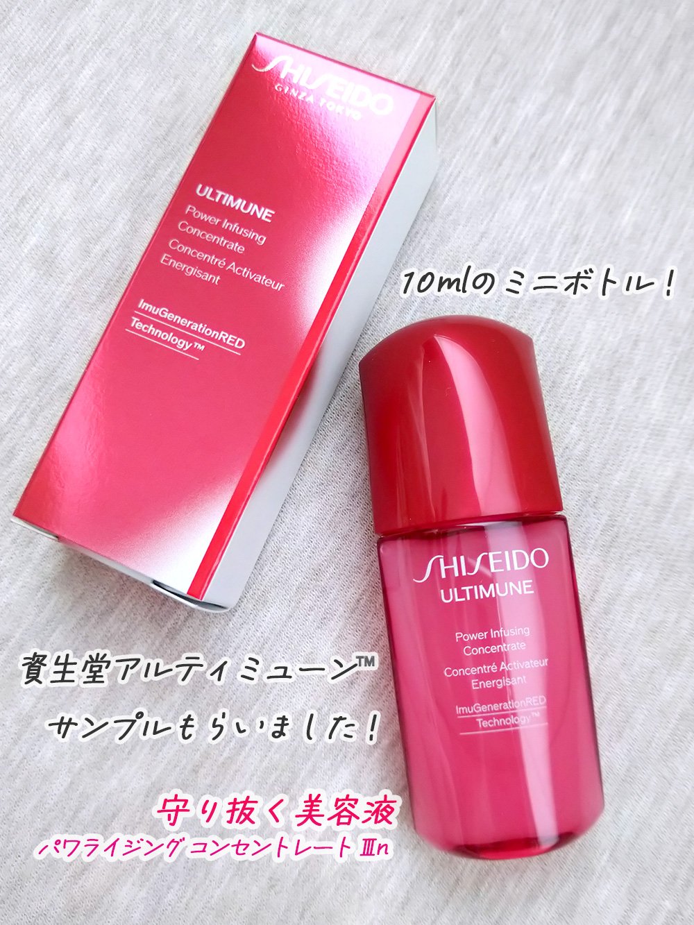 アルティミューン パワライジング コンセントレート Ⅲn/SHISEIDO/美容液を使ったクチコミ（1枚目）