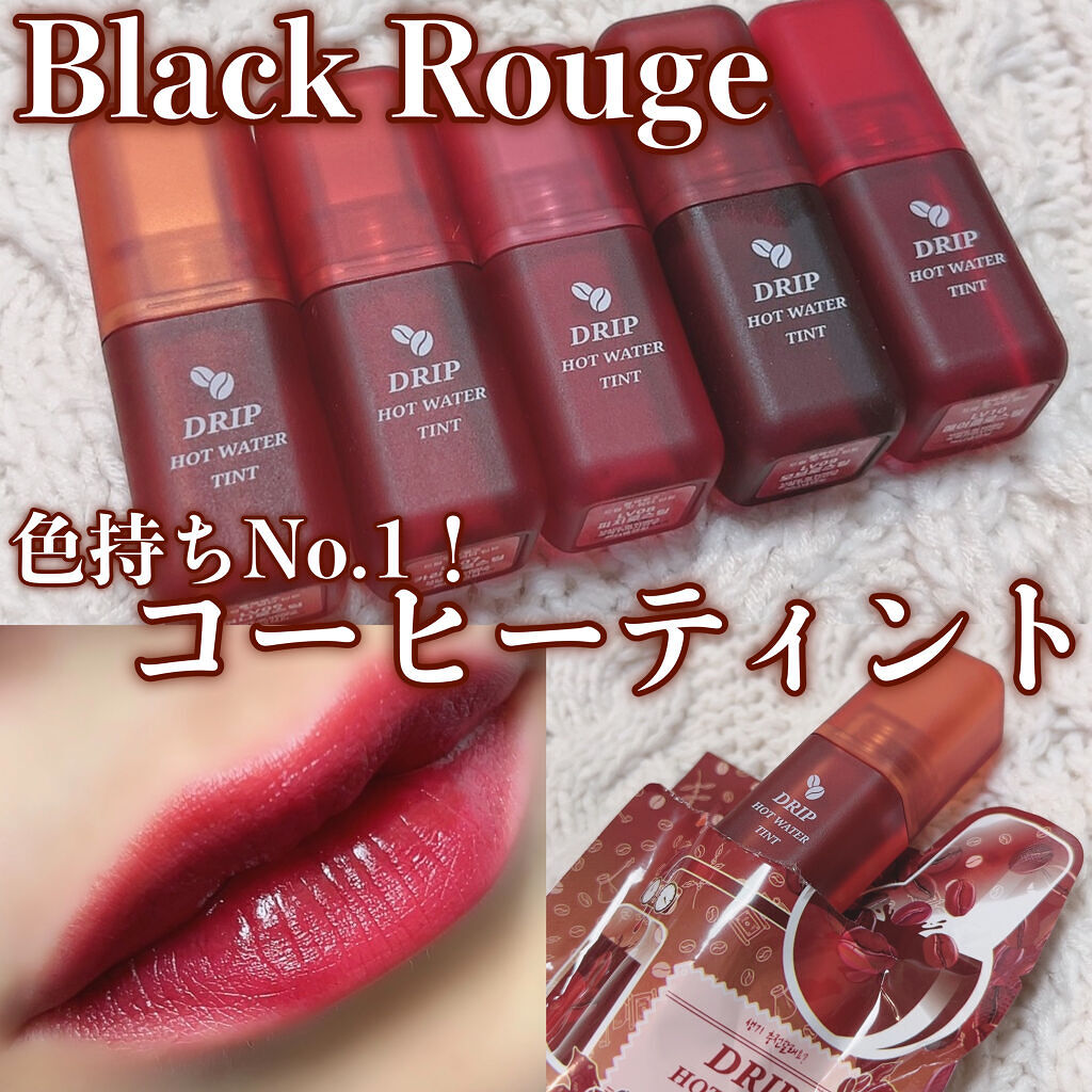 ドリップホットウォーターティント/BLACK ROUGE/リップティントを使ったクチコミ（1枚目）