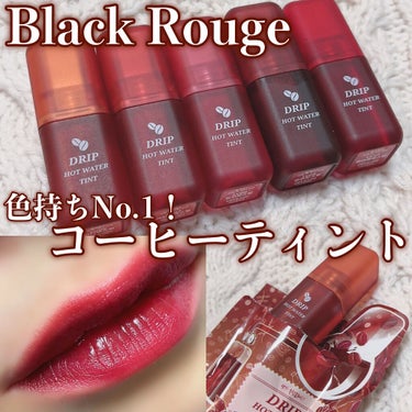 ドリップホットウォーターティント/BLACK ROUGE/口紅を使ったクチコミ（1枚目）